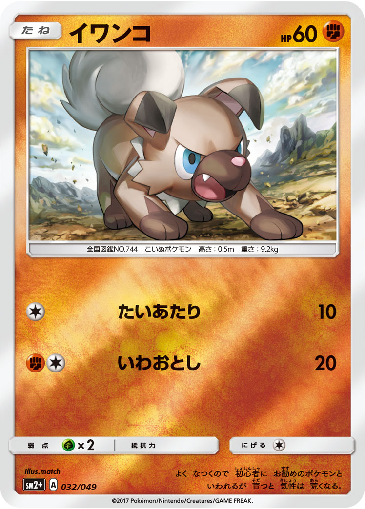 http://www.pokemon-card.com/assets/images/card_images/large/SM2p/033499_P_IWANKO.jpg