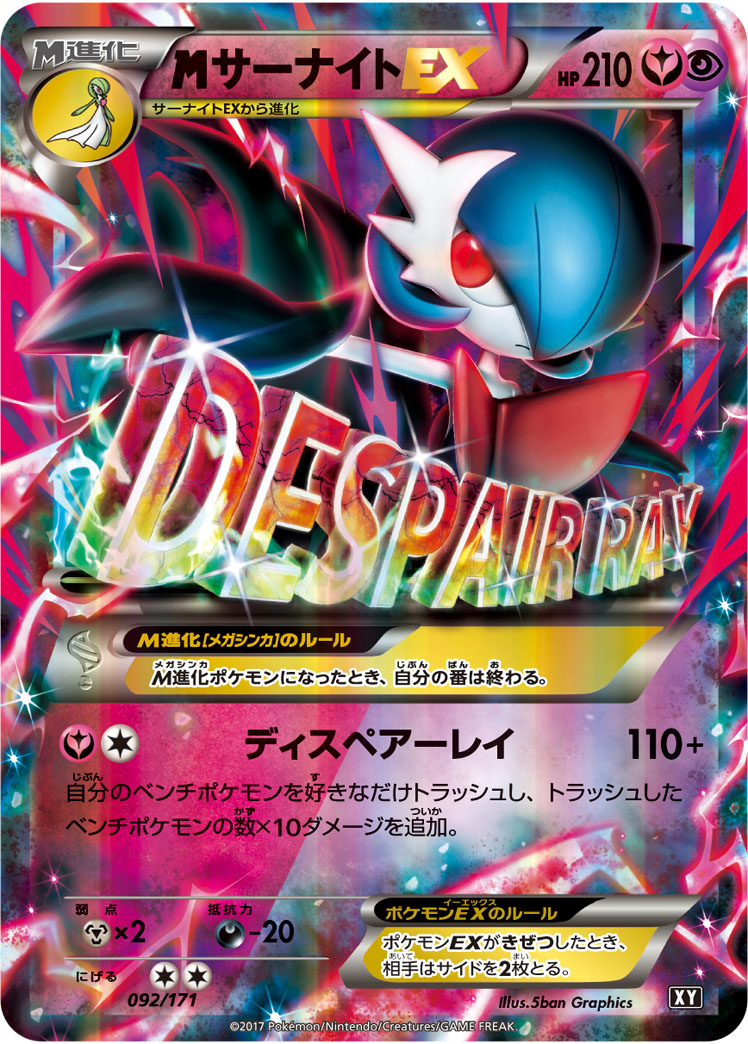 http://www.pokemon-card.com/assets/images/card_images/large/XY/033644_P_MSANAITOEX.jpg