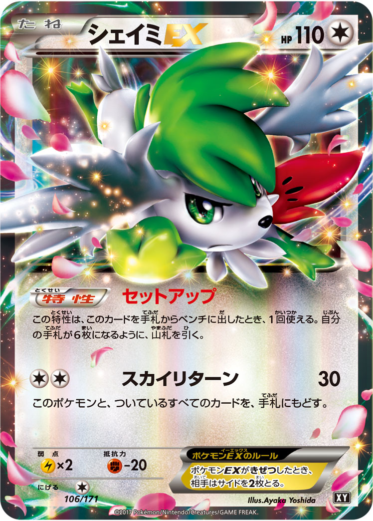 http://www.pokemon-card.com/assets/images/card_images/large/XY/033658_P_SHIEIMIEX.jpg