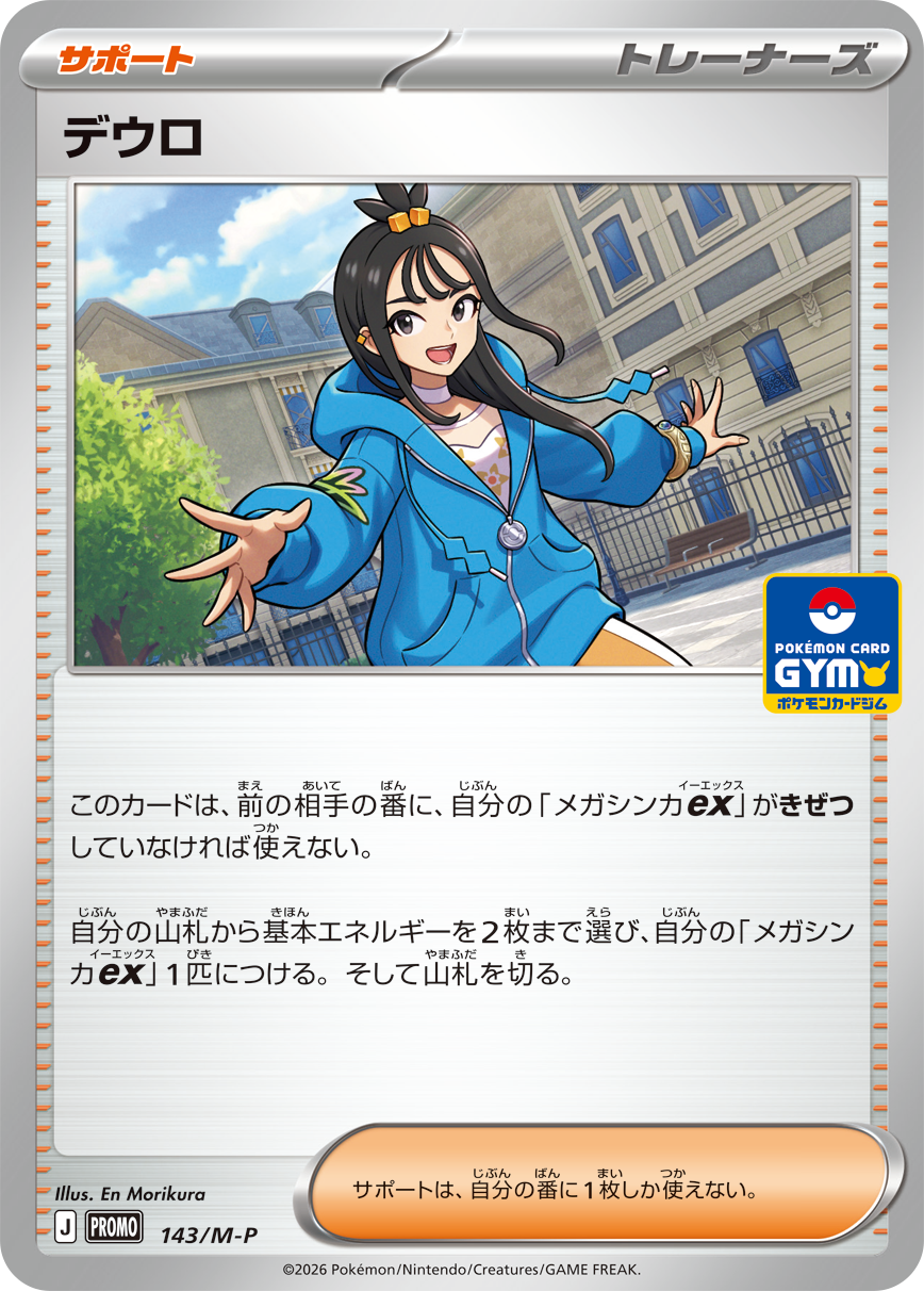 デウロ