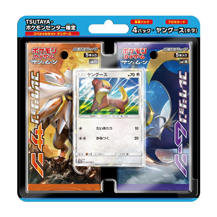 スペシャルセット「ヤングース」