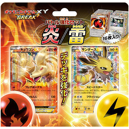 ポケモンカードゲームXY BREAK バトル強化セット 炎/雷