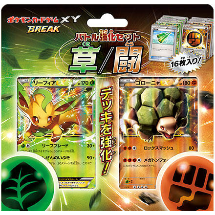 ポケモンカードゲームXY BREAK バトル強化セット 草/闘