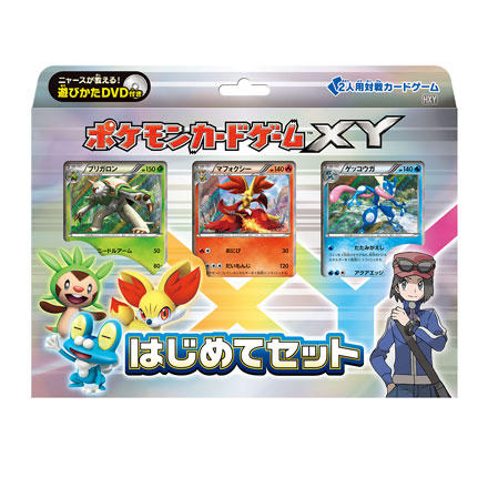 「はじめてセット」