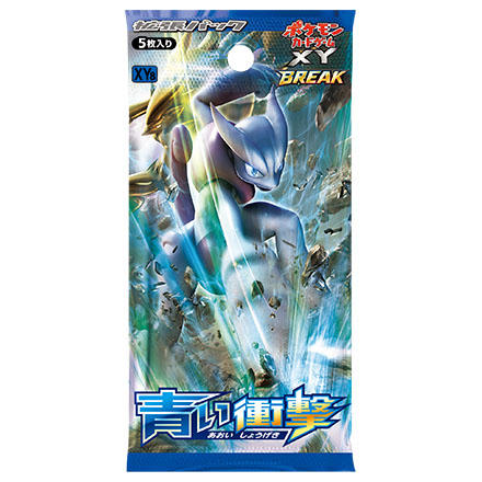 拡張パック「青い衝撃」 