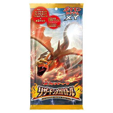 メガパック「リザードンメガバトル」