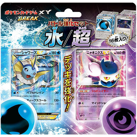 ポケモンカードゲームXY BREAK バトル強化セット 水/超