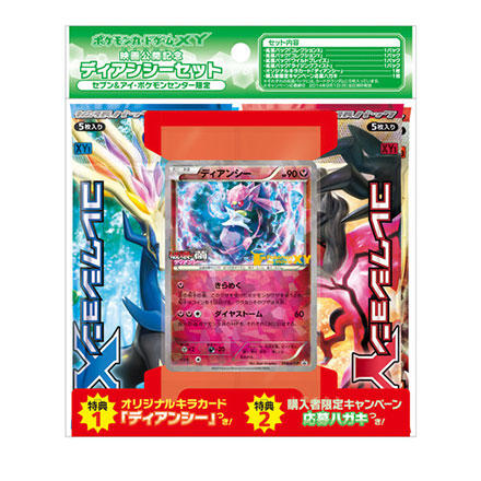 ポケモンカードゲームXY「映画公開記念 ディアンシーセット<セブン＆アイ・ポケモンセンター限定>」