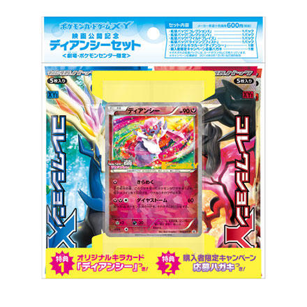 ポケモンカードゲームXY「映画公開記念 ディアンシーセット<劇場・ポケモンセンター限定>」