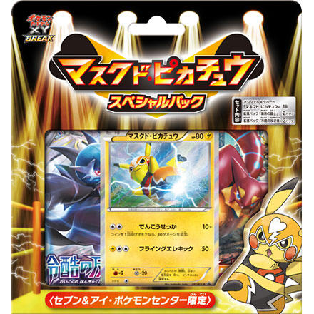 ポケモンカードゲームXY BREAK 「マスクド・ピカチュウ」スペシャルパック<セブン＆アイ・ポケモンセンター限定>