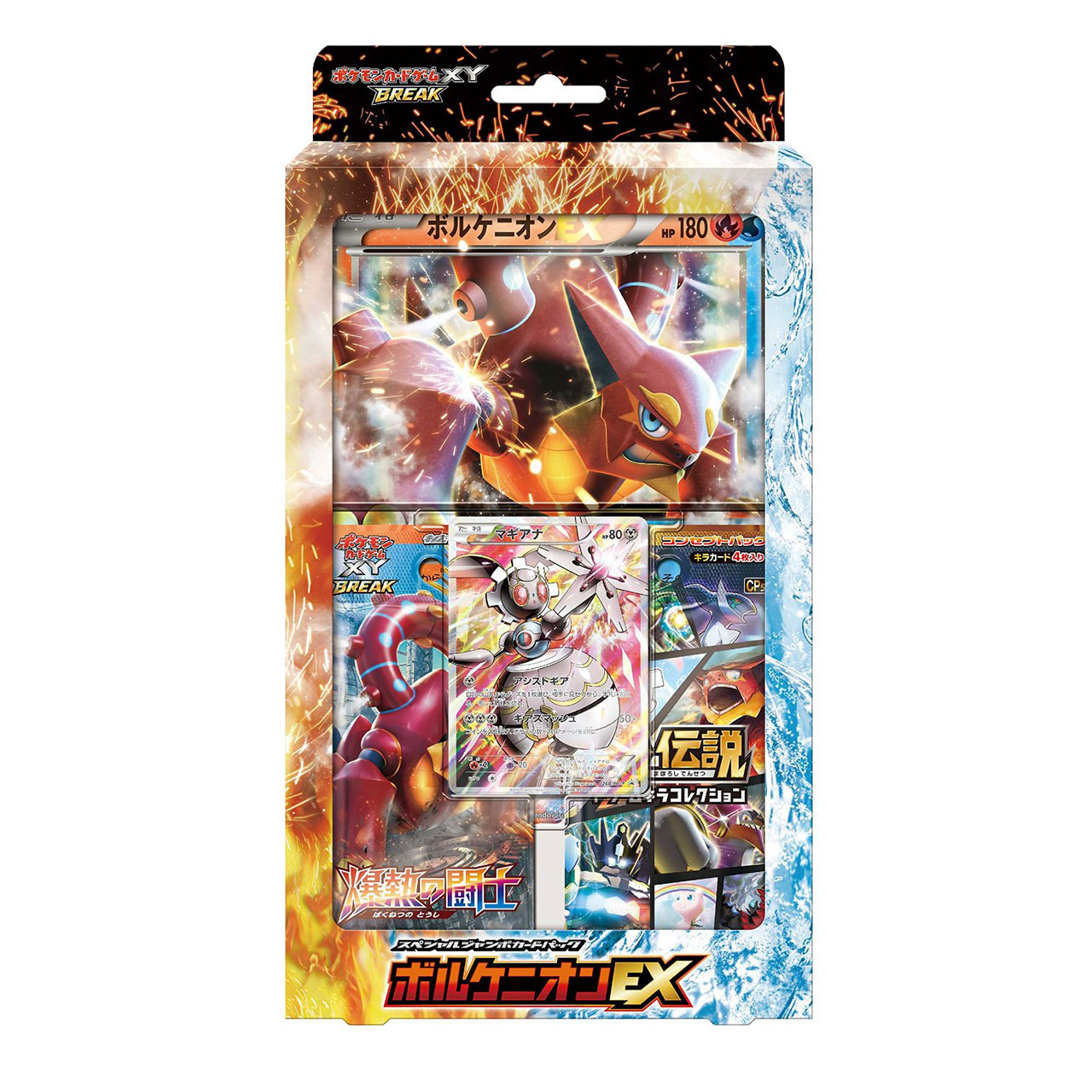 ポケモンカードゲームXY BREAK スペシャルジャンボカードパック「ボルケニオンEX」