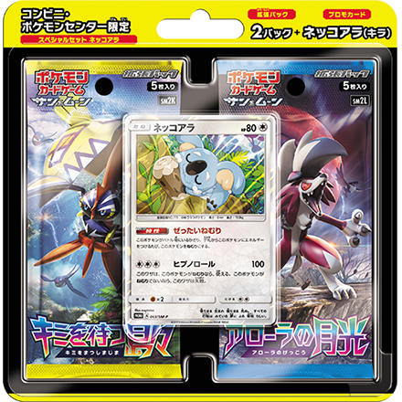 スペシャルセット「ネッコアラ」