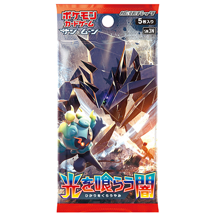 拡張パック「光を喰らう闇」