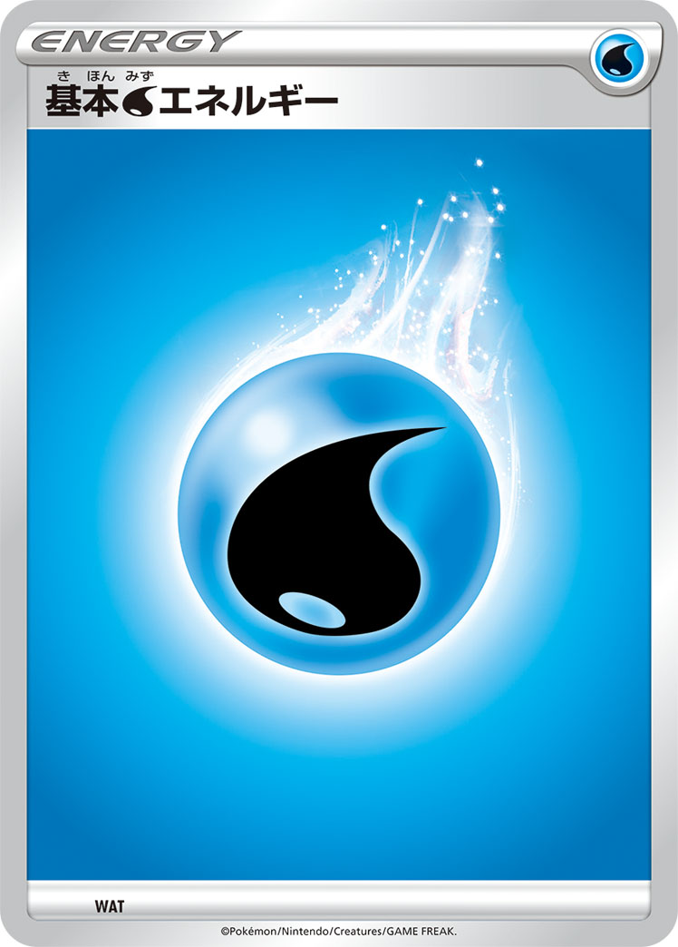 基本水エネルギー | ポケモンカードゲーム公式ホームページ