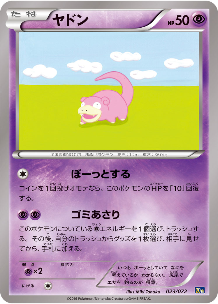 ポケモンカード　ヤドン