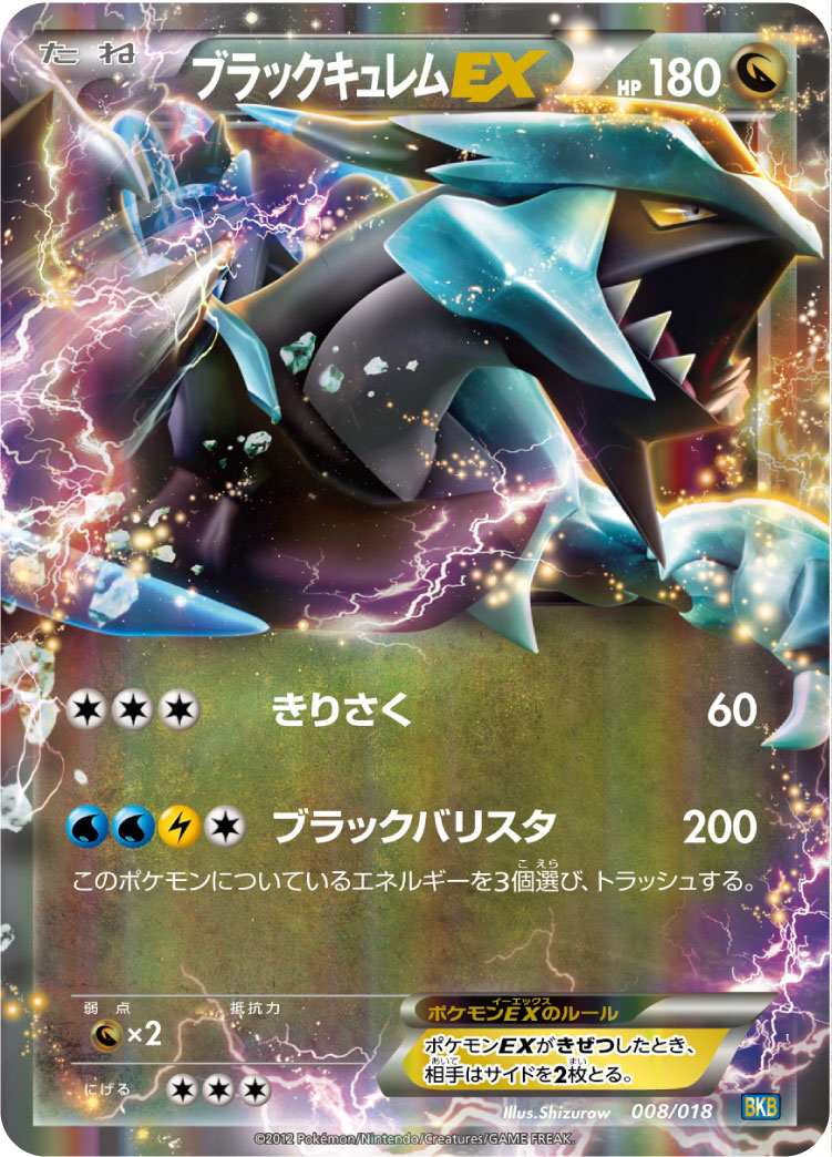 【PSA10】キュレムEX　BW3 1st ポケモンカード