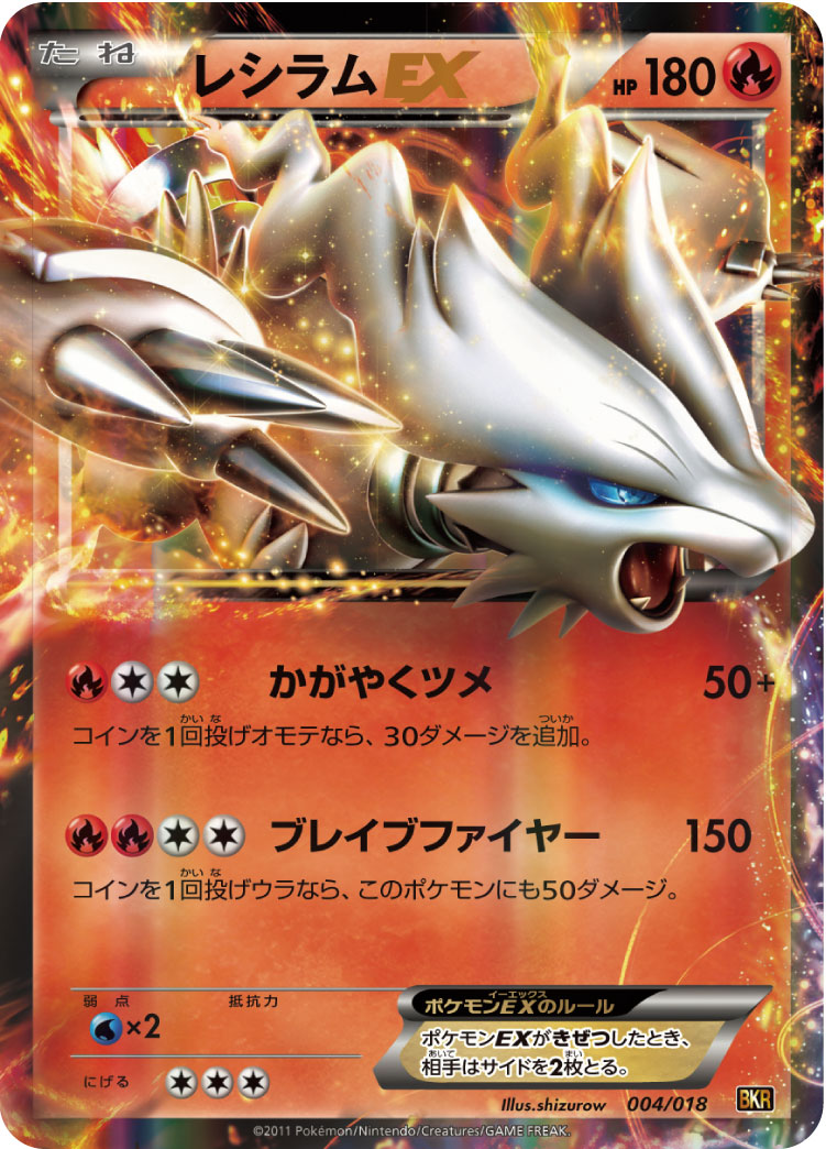 ポケモンカード 希少BW 1ED ゼクロムEX レシラムEX BKR BKZ