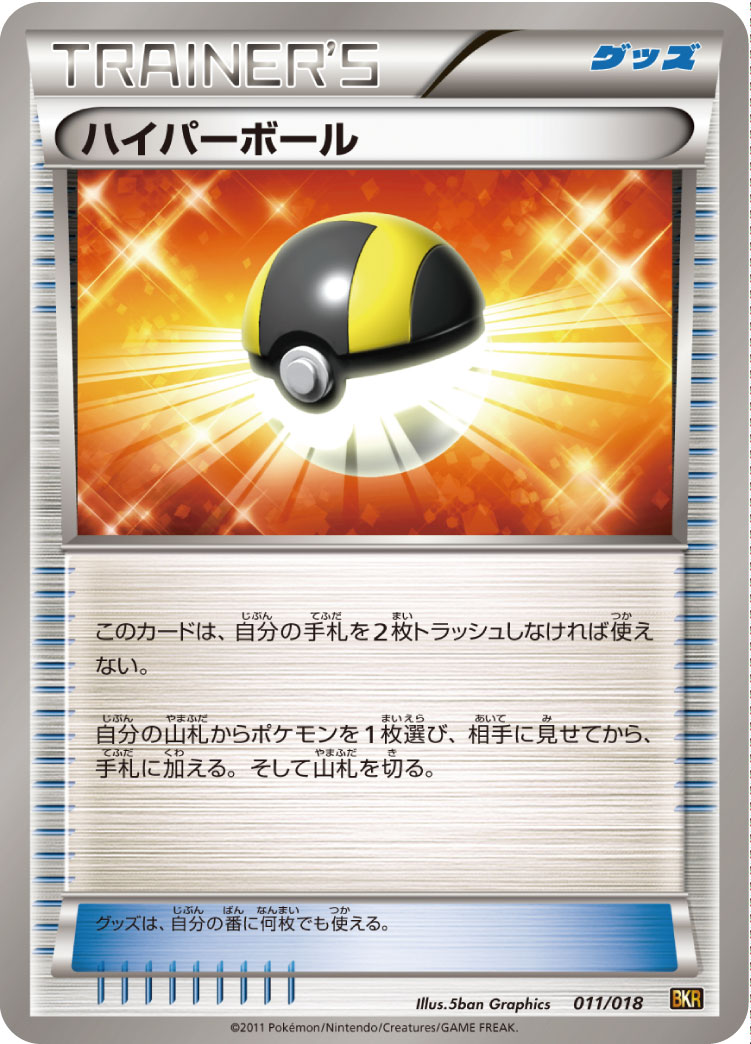 ハイパーボール ポケモンカードゲーム公式ホームページ