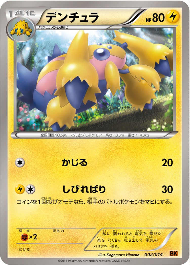 デンチュラ ポケモンカードゲーム公式ホームページ