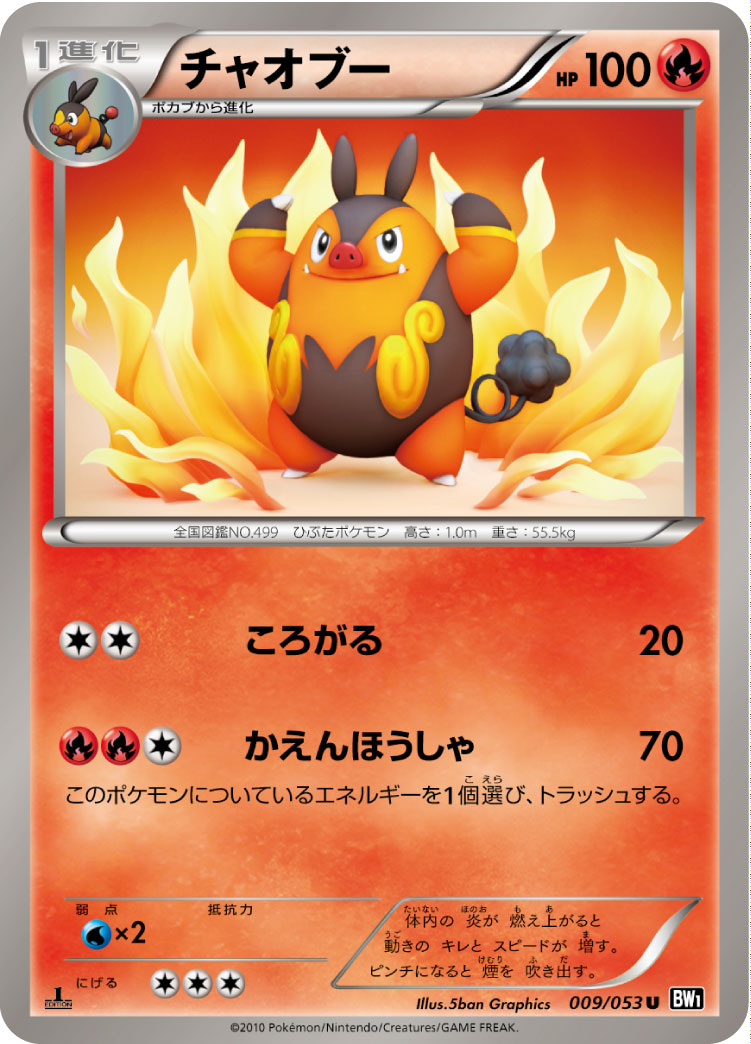 チャオブー | ポケモンカードゲーム公式ホームページ