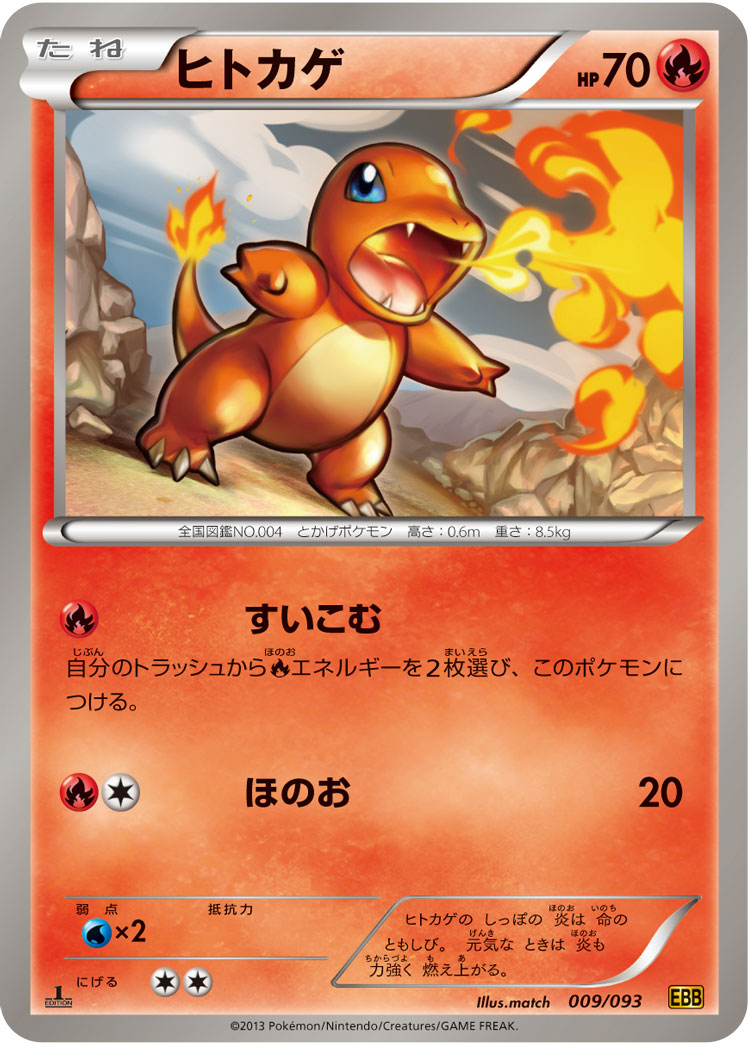 ヒトカゲ | ポケモンカードゲーム公式ホームページ