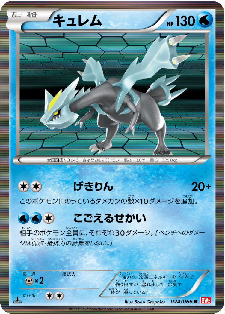 ブラックキュレム CP2 020/027 ポケモンカード