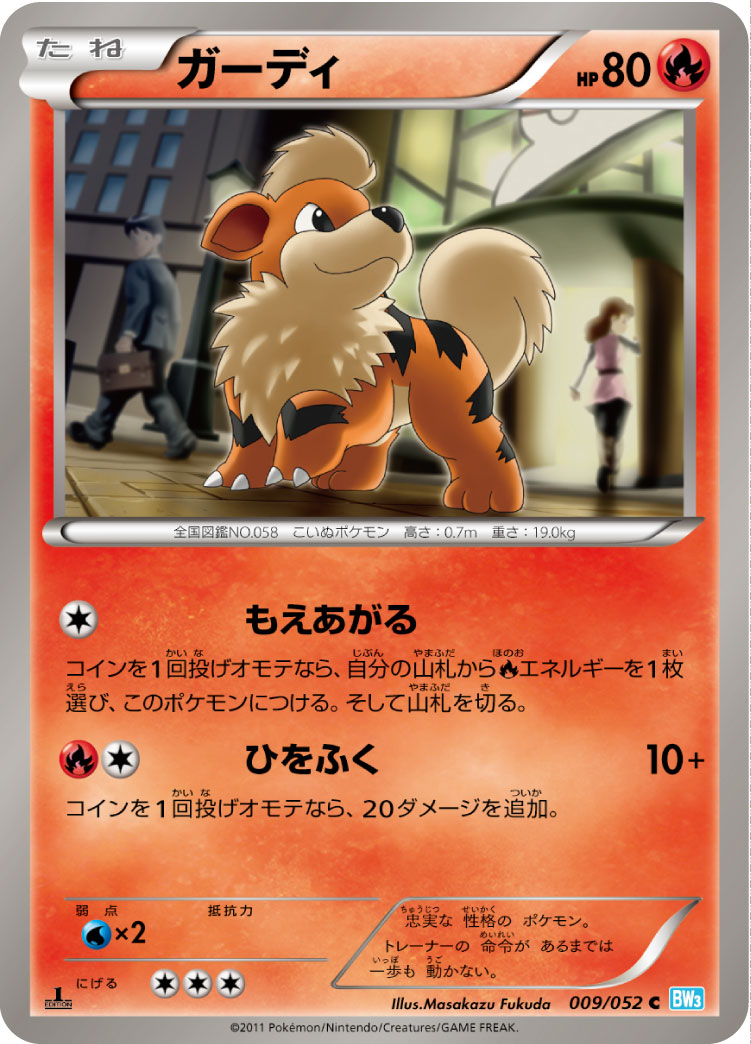 100以上 ポケモン ブラック 2 ガーディ ポケモンの壁紙