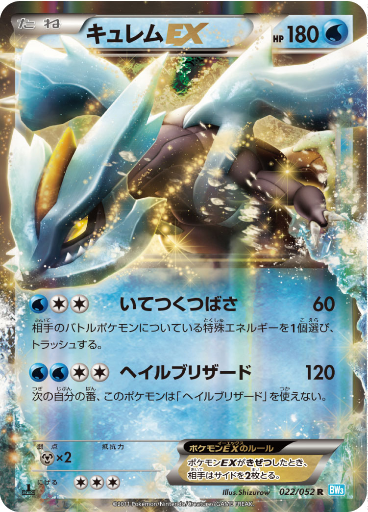 【PSA10】キュレムEX　BW3 1st ポケモンカード