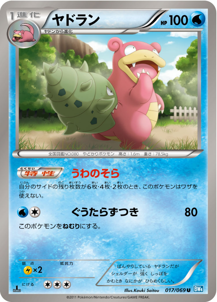 ヤドラン ポケモンカードゲーム公式ホームページ