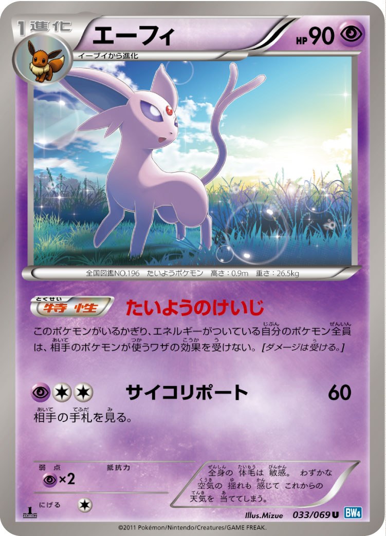 ポケモンカード エーフィ