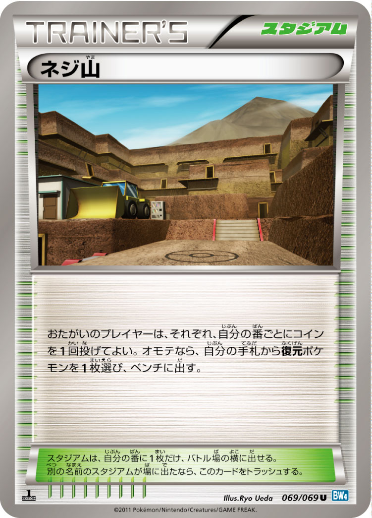 ネジ山 ポケモンカードゲーム公式ホームページ