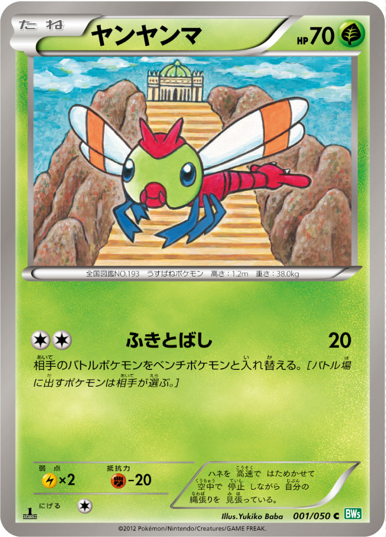 ヤンヤンマ ポケモンカードゲーム公式ホームページ