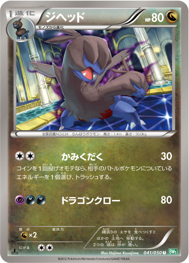 ジヘッド ポケモンカードゲーム公式ホームページ