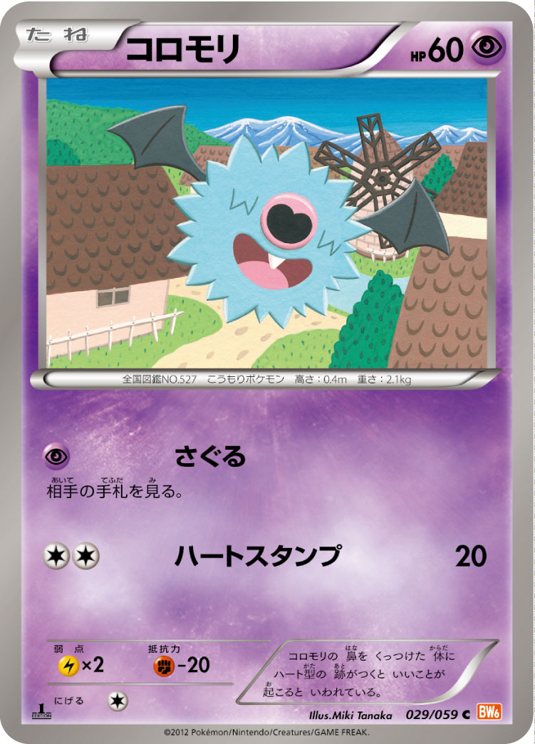 コロモリ ポケモンカードゲーム公式ホームページ