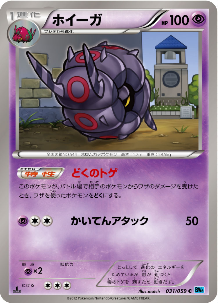 ホイーガ ポケモンカードゲーム公式ホームページ