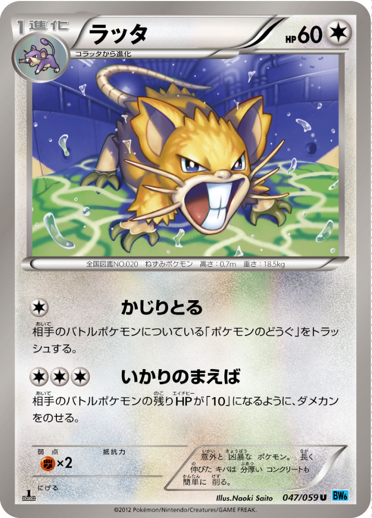 ラッタ ポケモンカードゲーム公式ホームページ