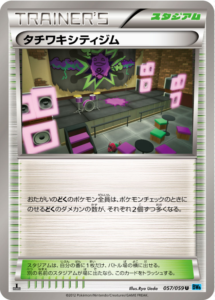 タチワキシティジム ポケモンカードゲーム公式ホームページ