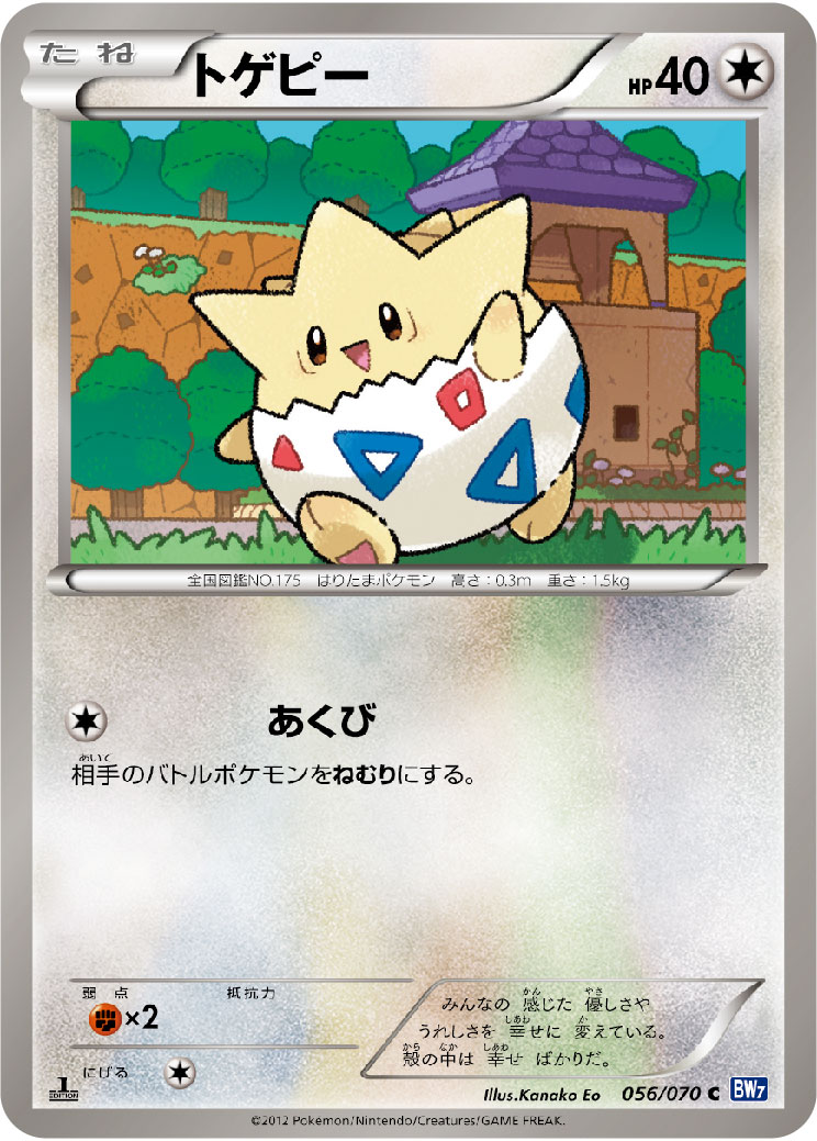 トゲピー ポケモンカードゲーム公式ホームページ