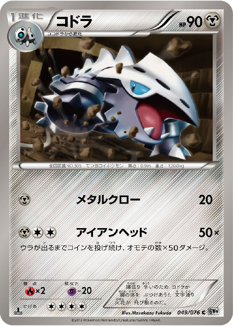 【ミラー】ポケモンカード　ココドラ