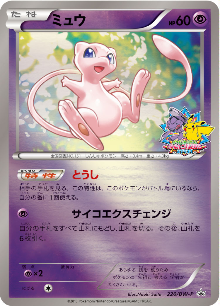 ★美品★BW ミュウ　ポケモンカード