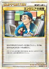 エンジニアの調整