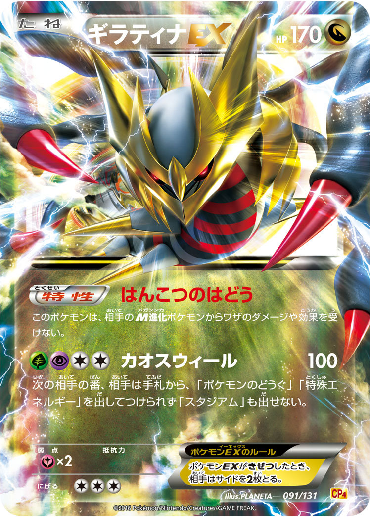 ポケモンカード ポケカ ギラティナEX SR はんこつのはどう カオスフィール