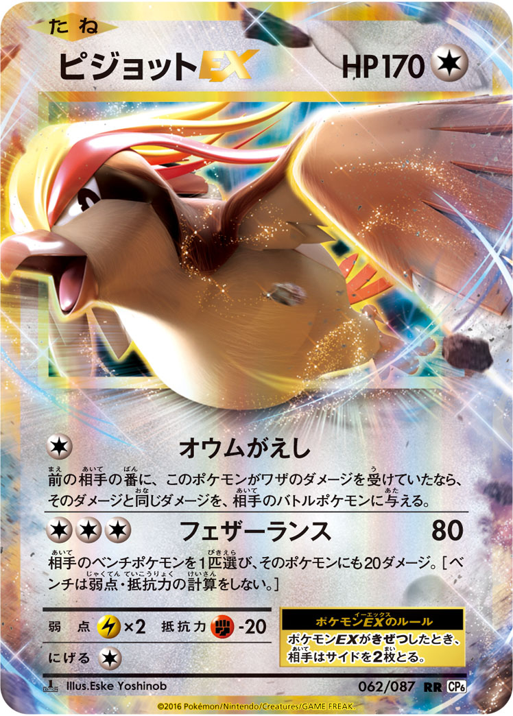 【PSA10】ポケモンカードゲーム ピジョットEX