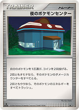 夜のポケモンセンター ポケモンカードゲーム公式ホームページ