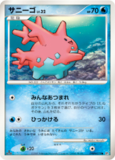 サニーゴ | ポケモンカードゲーム公式ホームページ