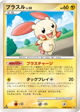 ポケモンカード　プラスルマイナン