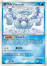 ポワルン 雪雲の姿 ポケモンカードゲーム公式ホームページ