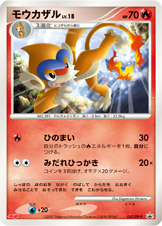 モウカザル | ポケモンカードゲーム公式ホームページ