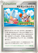 ポケモンパルシティ | ポケモンカードゲーム公式ホームページ