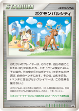 ポケモンパルシティ | ポケモンカードゲーム公式ホームページ